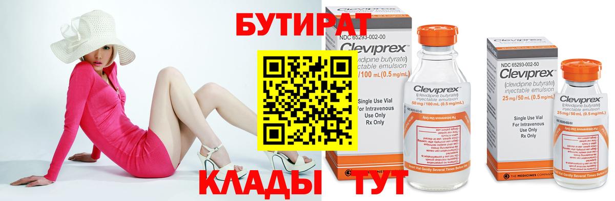 Бутират вода  Вход с VPN  Аша 