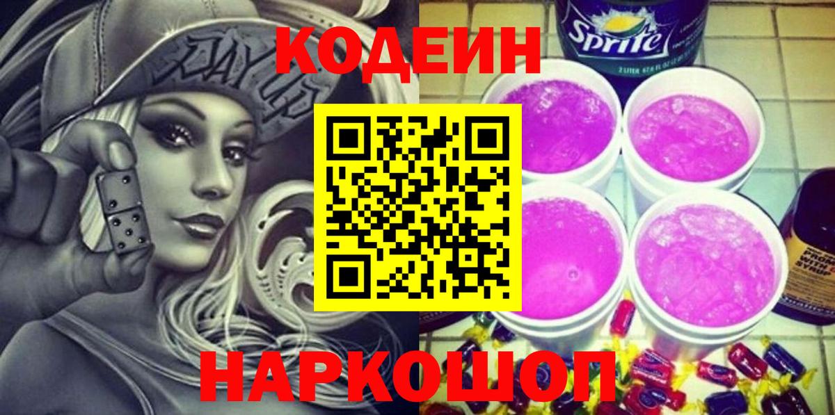 Codein Purple Drank Аша