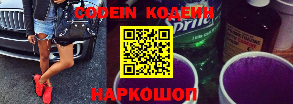 Аша  Codein Purple Drank  Вход с VPN  Кодеиновый сироп Lean напиток Lean (лин) 