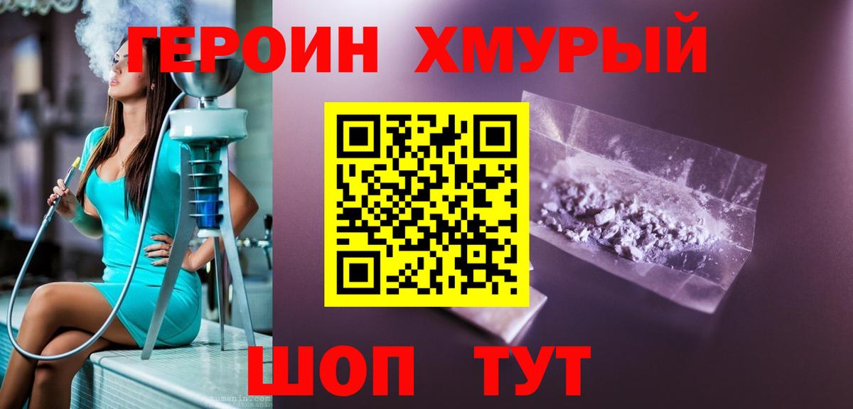 Героин  ГЕРОИН гречка  Вход с VPN  Аша 