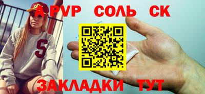 соль курить ск Абакан