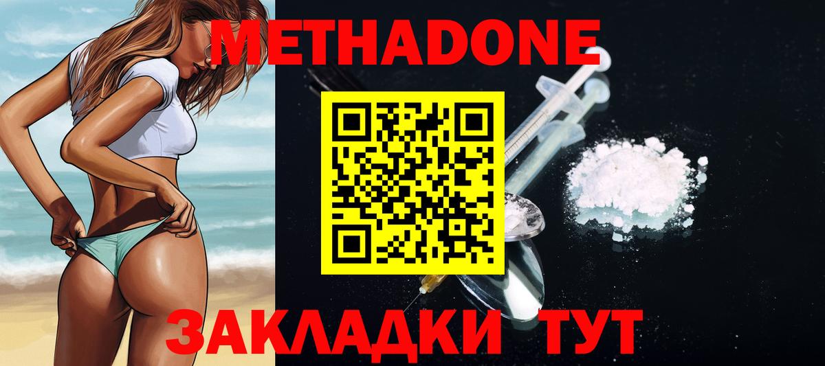 Метадон methadone  Вход с VPN  Аша 