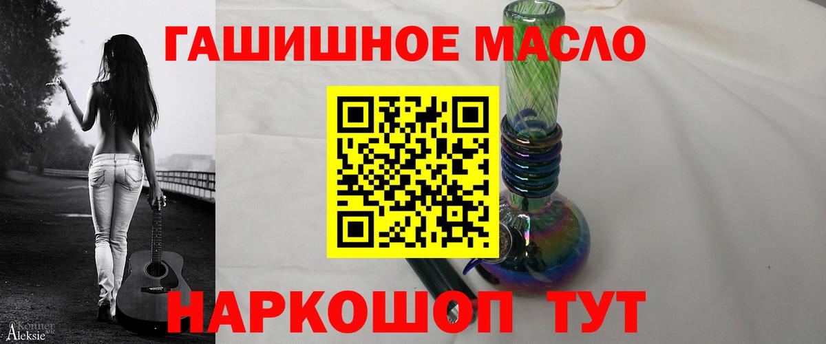 ТГК гашишное масло  Вход с VPN  Аша 